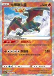 S12aF 014/172 噴火龍VSTAR(高級擴充包「天地萬物VSTAR」)