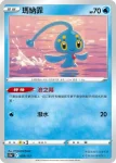 S12aF 029/172 瑪納霏(閃)(高級擴充包「天地萬物VSTAR」)