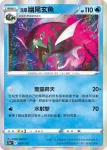 S12aF 031/172 洗翠 幽尾玄魚(高級擴充包「天地萬物VSTAR」)