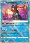 S12aF 033/172 光輝甲賀忍蛙(高級擴充包「天地萬物VSTAR」)