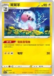 S12aF 038/172 雷公V(高級擴充包「天地萬物VSTAR」)
