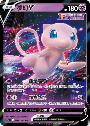 S12aF 053/172 夢幻V(高級擴充包「天地萬物VSTAR」)