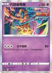 S12aF 059/172 黑夜魔靈(高級擴充包「天地萬物VSTAR」)
