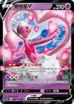 S12aF 068/172 眷戀雲V(高級擴充包「天地萬物VSTAR」)