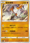 S12aF 074/172 太陽岩(閃)(高級擴充包「天地萬物VSTAR」)