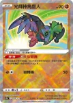 S12aF 079/172 伽勒爾 火焰鳥(高級擴充包「天地萬物VSTAR」)