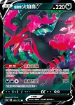 S12aF 079/172 伽勒爾 火焰鳥(高級擴充包「天地萬物VSTAR」)