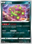 S12aF 084/172 花岩怪(不閃)(高級擴充包「天地萬物VSTAR」)