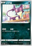 S12aF 089/172 酷豹(不閃)(高級擴充包「天地萬物VSTAR」)