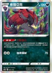 S12aF 092/172 偷兒狐(不閃)(高級擴充包「天地萬物VSTAR」)