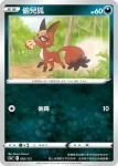 S12aF 092/172 偷兒狐(閃)(高級擴充包「天地萬物VSTAR」)
