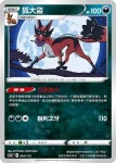 S12aF 092/172 偷兒狐(閃)(高級擴充包「天地萬物VSTAR」)