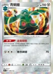 S12aF 099/172 青銅鐘(高級擴充包「天地萬物VSTAR」)