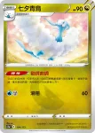 S12aF 105/172 拉帝亞斯(不閃)(高級擴充包「天地萬物VSTAR」)