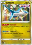 S12aF 105/172 拉帝亞斯(閃)(高級擴充包「天地萬物VSTAR」)