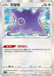 S12aF 117/172 百變怪(高級擴充包「天地萬物VSTAR」)