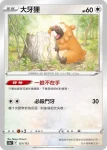 S12aF 121/172 大牙狸(不閃)(高級擴充包「天地萬物VSTAR」)