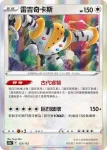 S12aF 123/172 雷吉奇卡斯(高級擴充包「天地萬物VSTAR」)