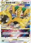 S12aF 125/172 雷吉奇卡斯VSTAR(高級擴充包「天地萬物VSTAR」)