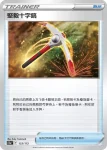 S12aF 134/172 霧之水晶(不閃)(高級擴充包「天地萬物VSTAR」)