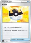 S12aF 138/172 高級球(閃)(高級擴充包「天地萬物VSTAR」)