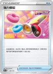 S12aF 140/172 洗翠的沉重球(不閃)(高級擴充包「天地萬物VSTAR」)