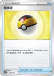 S12aF 144/172 放逐吸塵器(不閃)(高級擴充包「天地萬物VSTAR」)