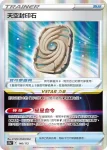 S12aF 146/172 天空封印石(高級擴充包「天地萬物VSTAR」)