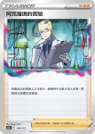S12aF 148/172 阿克羅瑪的實驗(不閃)(高級擴充包「天地萬物VSTAR」)