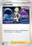 S12aF 150/172 小菊兒的璀璨(不閃)(高級擴充包「天地萬物VSTAR」)