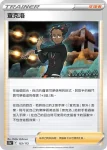 S12aF 151/172 奇巴納(閃)(高級擴充包「天地萬物VSTAR」)