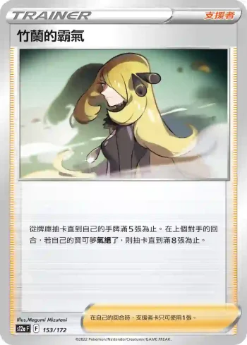 S12aF 153/172 竹蘭的霸氣(不閃)(高級擴充包「天地萬物VSTAR」)