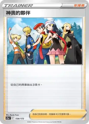 S12aF 154/172 神奧的夥伴(不閃)(高級擴充包「天地萬物VSTAR」)