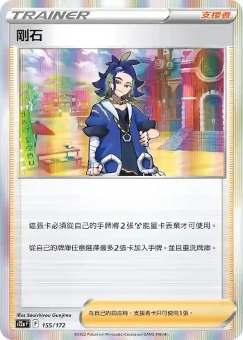 S12aF 155/172 剛石(高級擴充包「天地萬物VSTAR」)