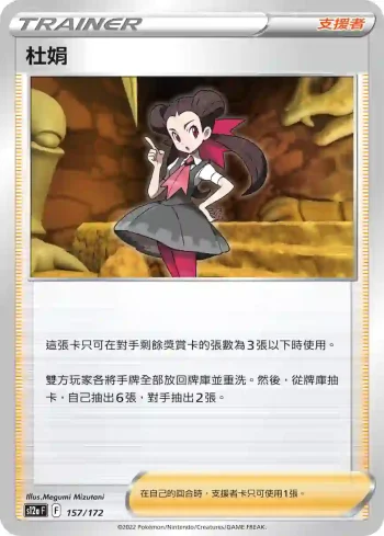S12aF 157/172 杜娟(不閃)(高級擴充包「天地萬物VSTAR」)