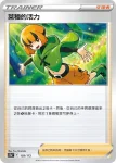 S12aF 159/172 博士的研究（山梨博士）(高級擴充包「天地萬物VSTAR」)