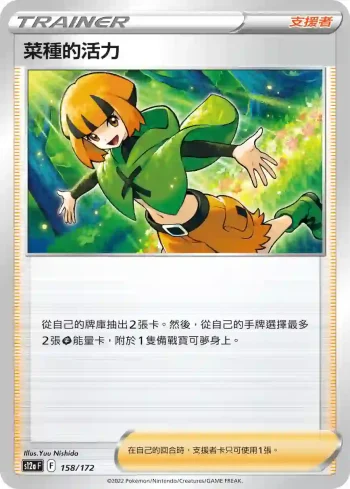 S12aF 158/172 菜種的活力(不閃)(高級擴充包「天地萬物VSTAR」)