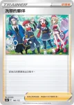 S12aF 159/172 博士的研究（山梨博士）(高級擴充包「天地萬物VSTAR」)
