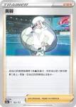 S12aF 162/172 美蓉(不閃)(高級擴充包「天地萬物VSTAR」)