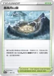 S12aF 165/172 通頂雪道(不閃)(高級擴充包「天地萬物VSTAR」)