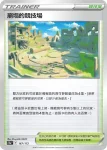 S12aF 168/172 祝慶村(不閃)(高級擴充包「天地萬物VSTAR」)