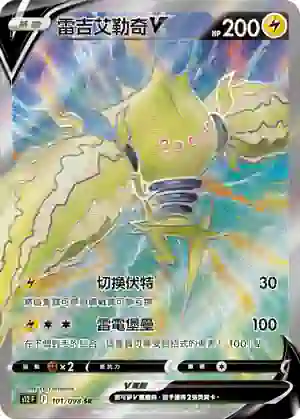 S12F 101/098 雷吉艾勒奇V(擴充包「思維激盪」)