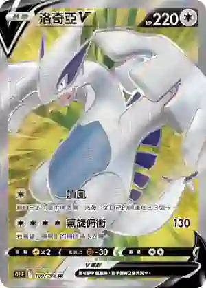 S12F 109/098 洛奇亞V(擴充包「思維激盪」)