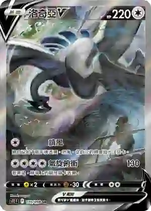 S12F 110/098 洛奇亞V(擴充包「思維激盪」)
