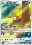 S12aF 174/172 音箱蟀(高級擴充包「天地萬物VSTAR」)