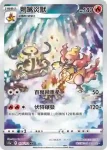 S12aF 174/172 音箱蟀(高級擴充包「天地萬物VSTAR」)