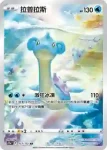 S12aF 177/172 拉普拉斯(高級擴充包「天地萬物VSTAR」)