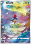 S12aF 179/172 凱路迪歐(高級擴充包「天地萬物VSTAR」)