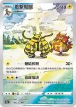 S12aF 181/172 顫弦蠑螈(高級擴充包「天地萬物VSTAR」)