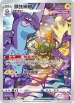 S12aF 181/172 顫弦蠑螈(高級擴充包「天地萬物VSTAR」)